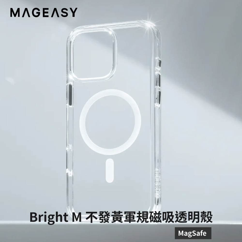 【MagEasy】iPhone 16 系列 Bright M 永不發黃軍規MagSafe磁吸透明殼