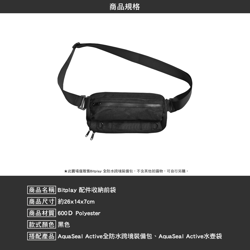 bitplay 配件收納前袋