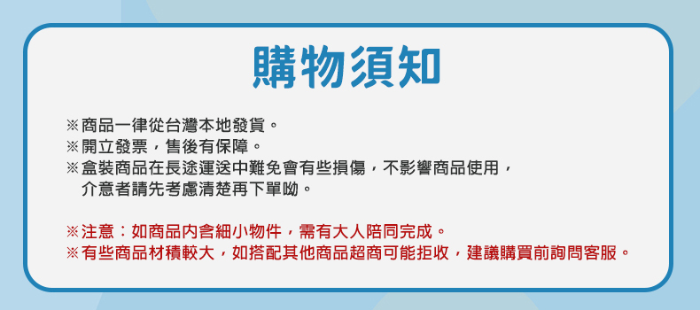 加優選購物須知 購物須知