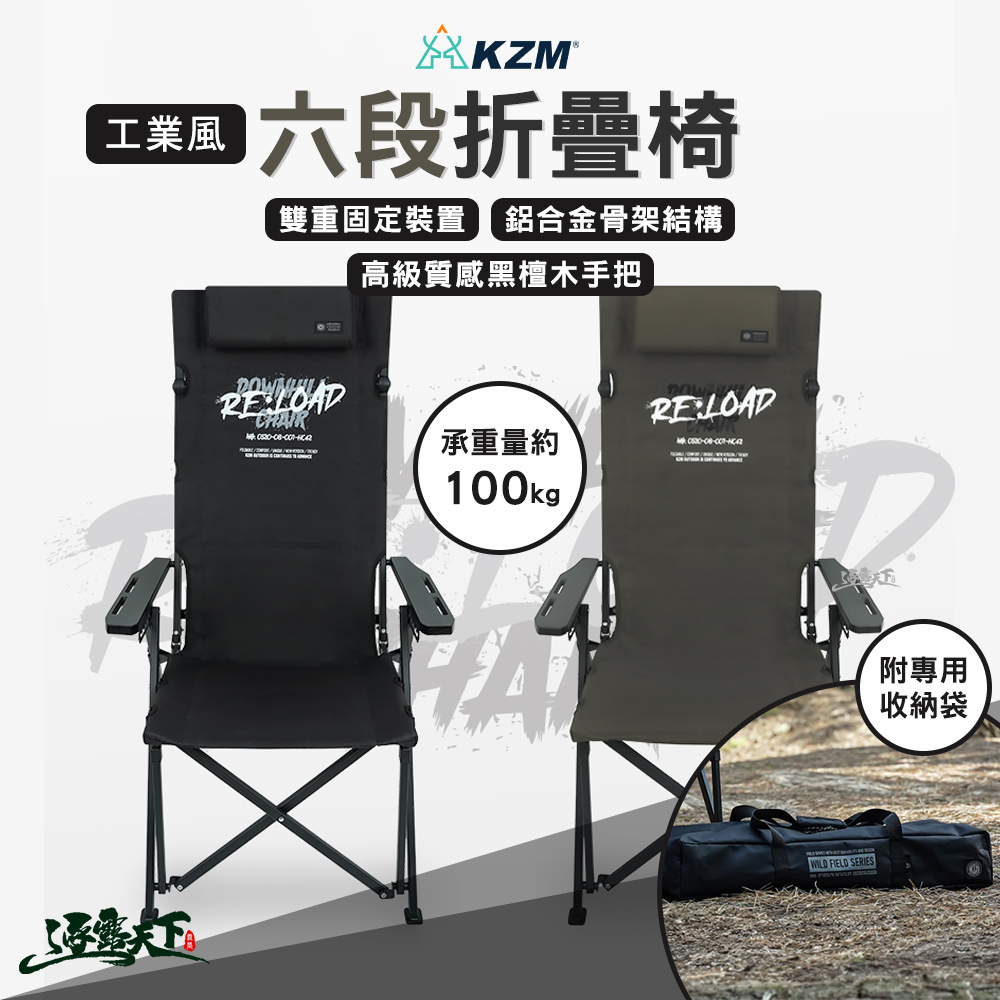 KZM 工業風六段椅