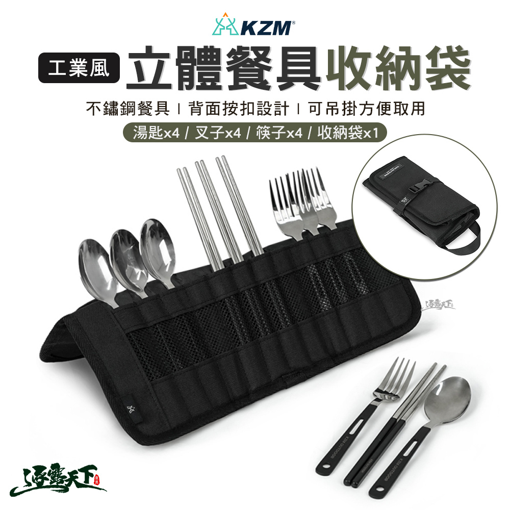 KZM 工業風立體餐具收納袋