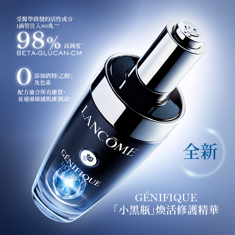 【Lancôme】Génifique Ultimate Serum 115ml