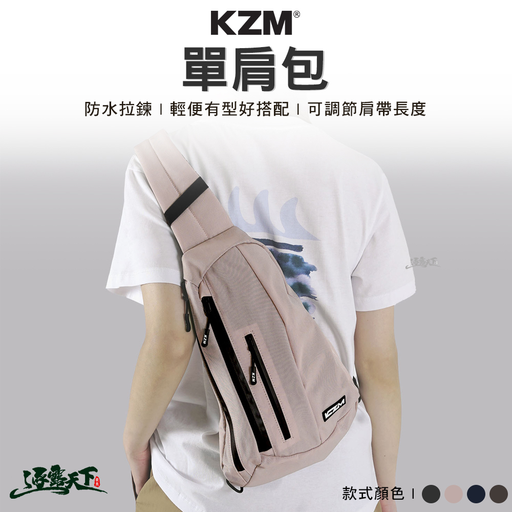 KZM 單肩包