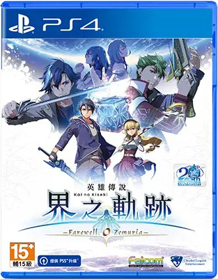 PS4 英雄傳說 界之軌跡 -告別塞姆利亞- 中文版