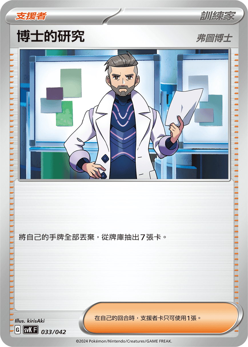 SVKF 033/042 博士的研究