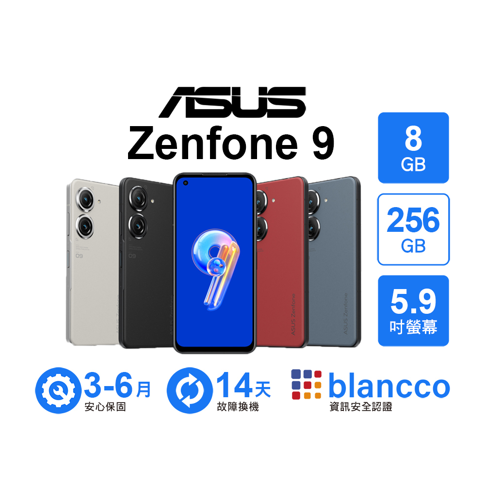福利品】ASUS Zenfone 9 8G/256G 5.9吋(5G) 合手尺寸ZenTouch多功能按
