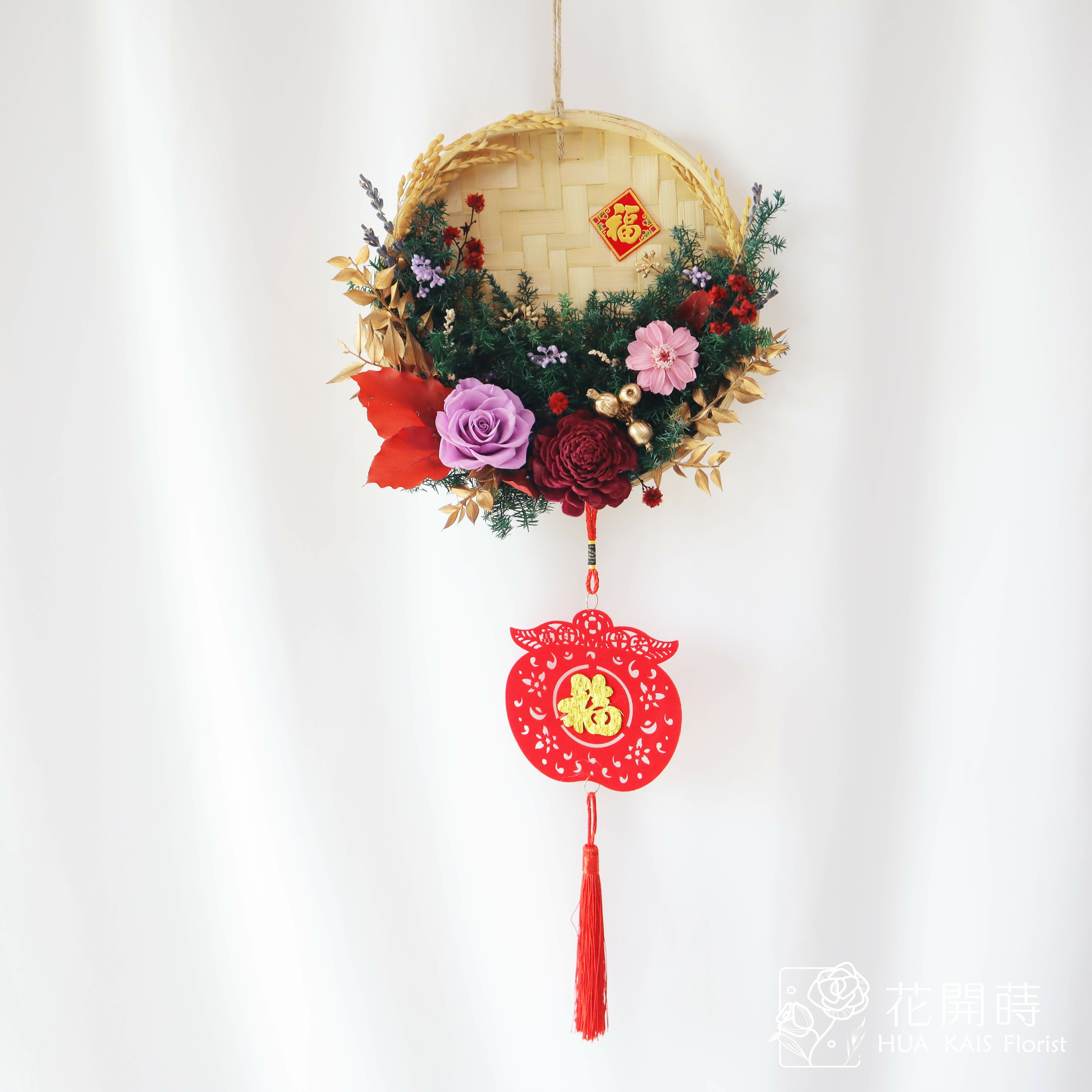 新年米篩掛飾|大紅大紫M|永生花米篩I永生花掛飾|永生花禮