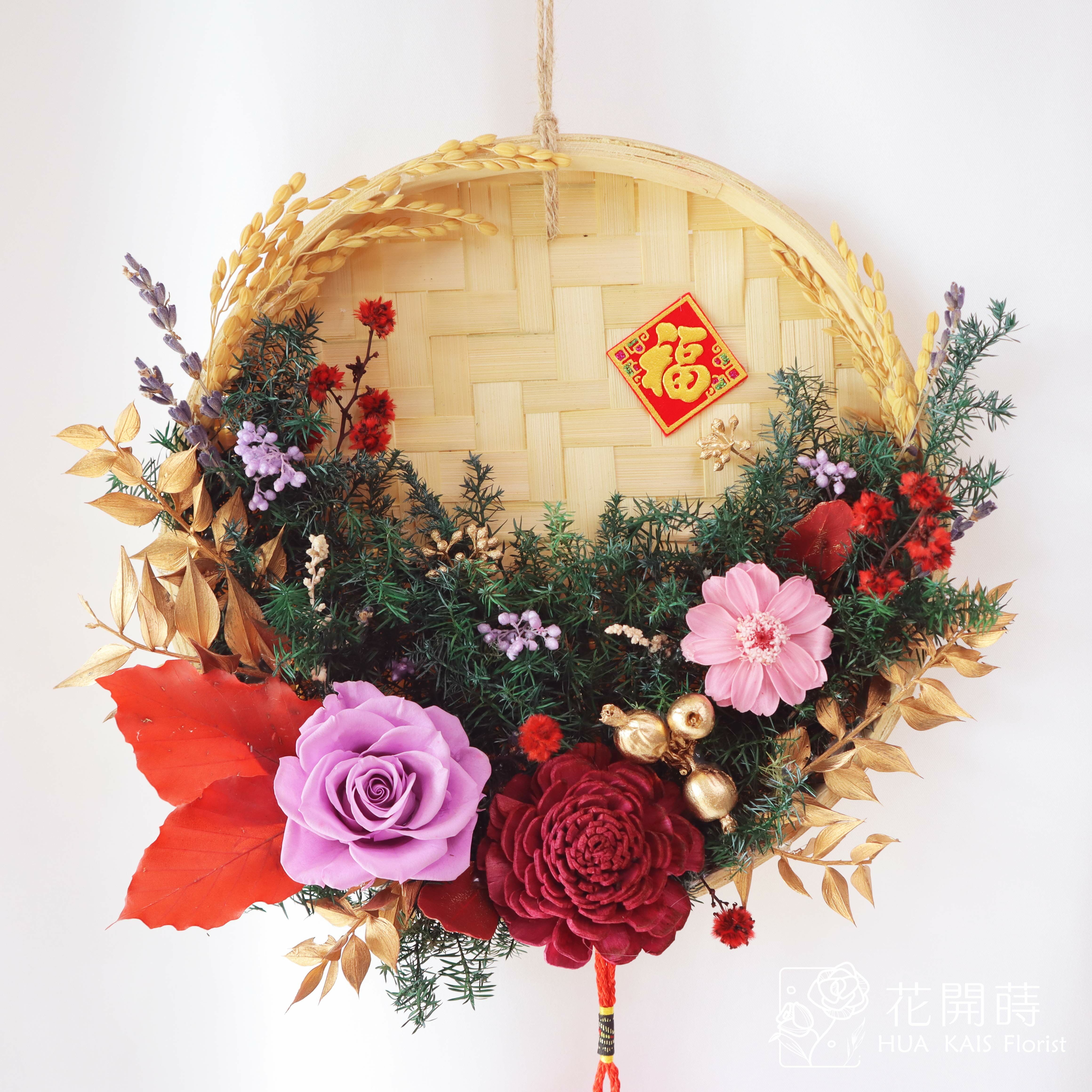 新年米篩掛飾|大紅大紫M|永生花米篩I永生花掛飾|永生花禮
