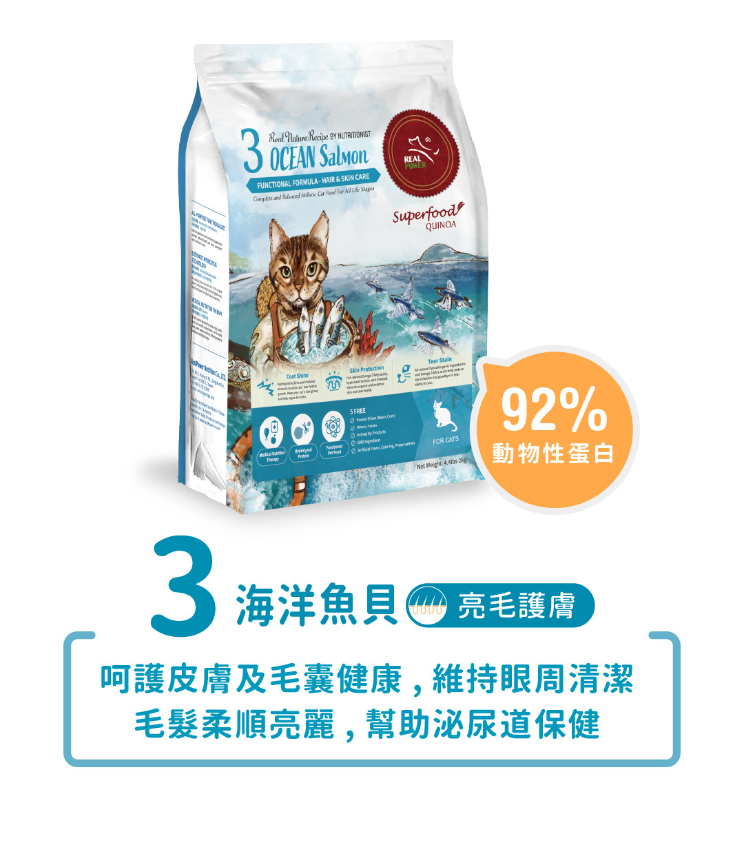 瑞威寵糧 貓糧 海洋魚貝 亮毛護膚 呵護皮膚及毛囊健康,維持眼周清潔 毛髮柔順亮麗,幫助泌尿道保健,92%動物性蛋白