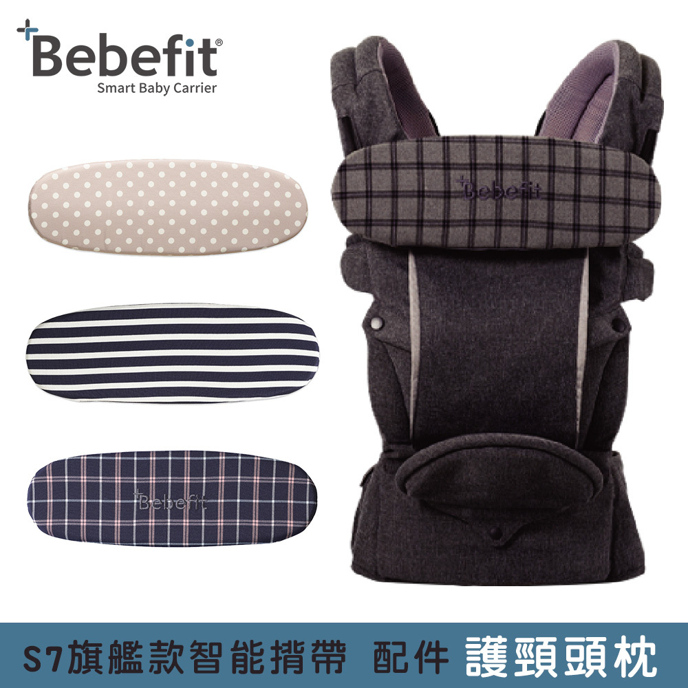 【Bebefit】韓國S7 旗艦款  智能揹帶專屬護頸舒適頭枕 (不含帽兜) - 四款可選