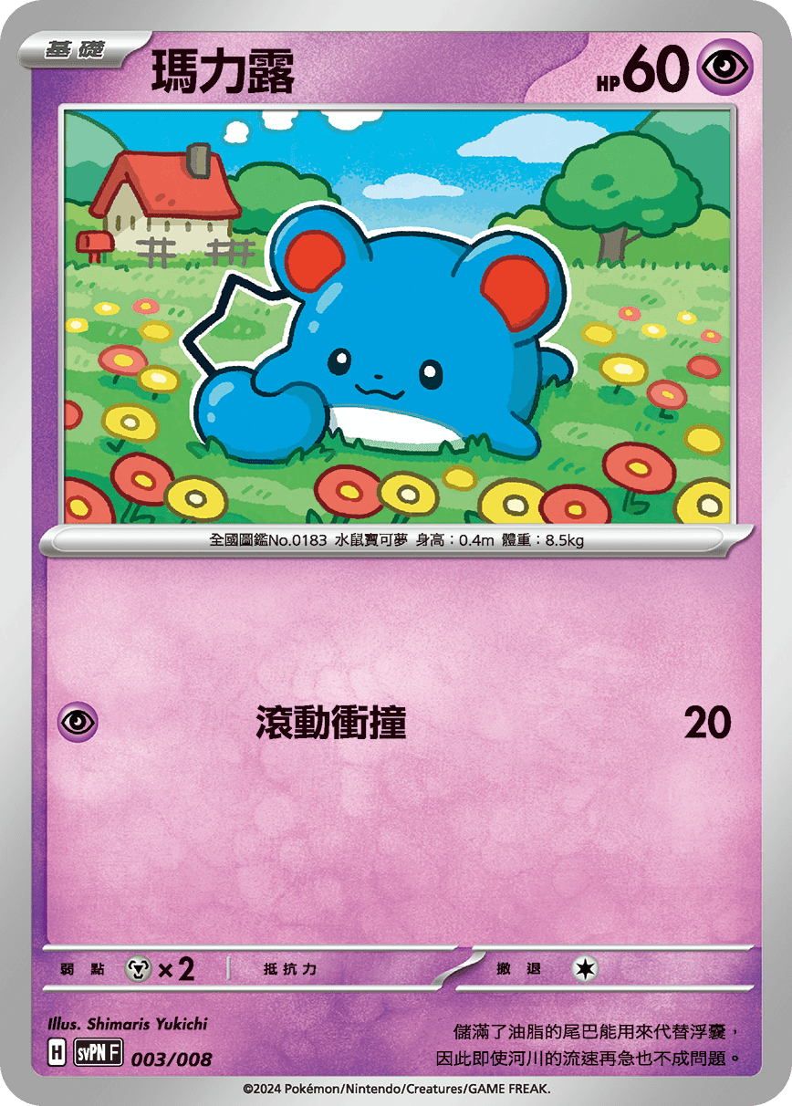 SVPNF 003/008 瑪力露