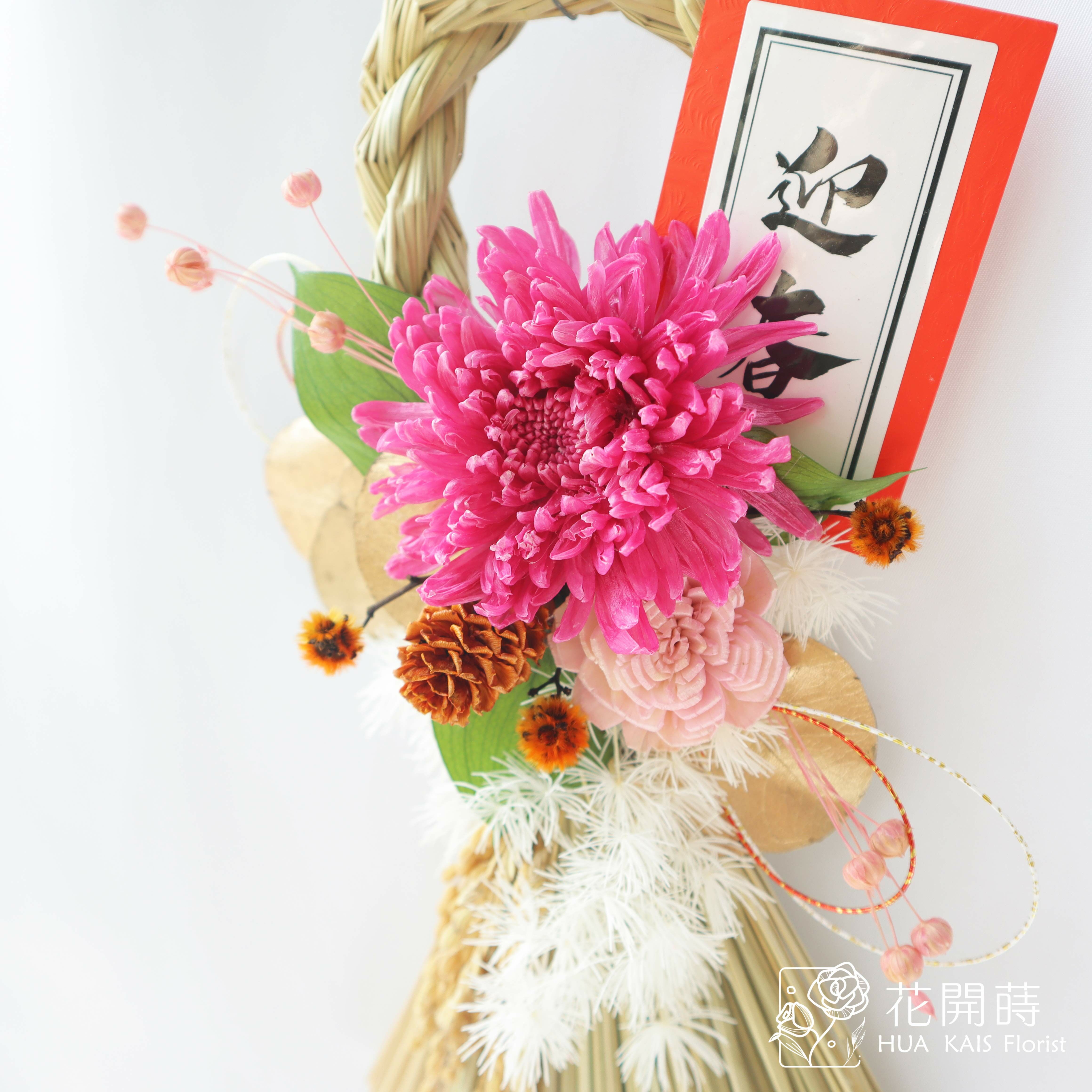 注連繩掛飾|粉紅佳人注連繩|日式繩結|永生花掛飾