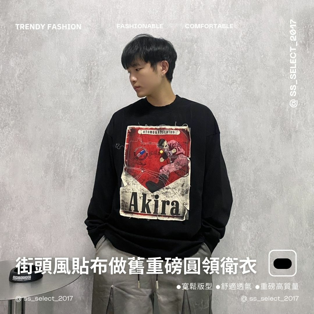 街頭風貼布做舊重磅圓領衛衣