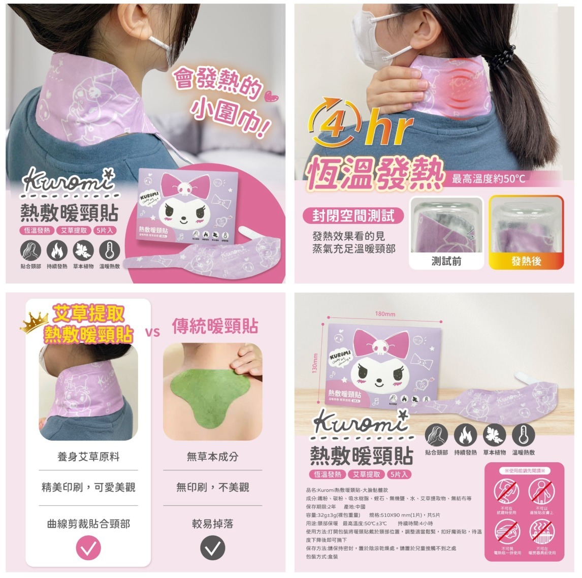 KUROMI熱敷暖頸貼 大臉骷髏款