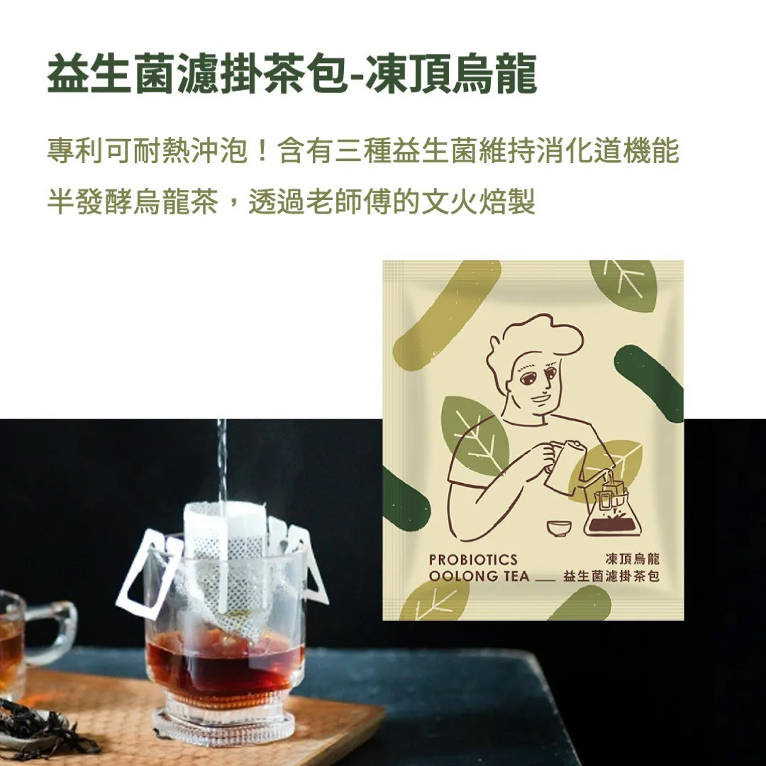 NAFU LIFE 全瑩｜益生菌濾掛茶包 (凍頂烏龍) - 10包/盒