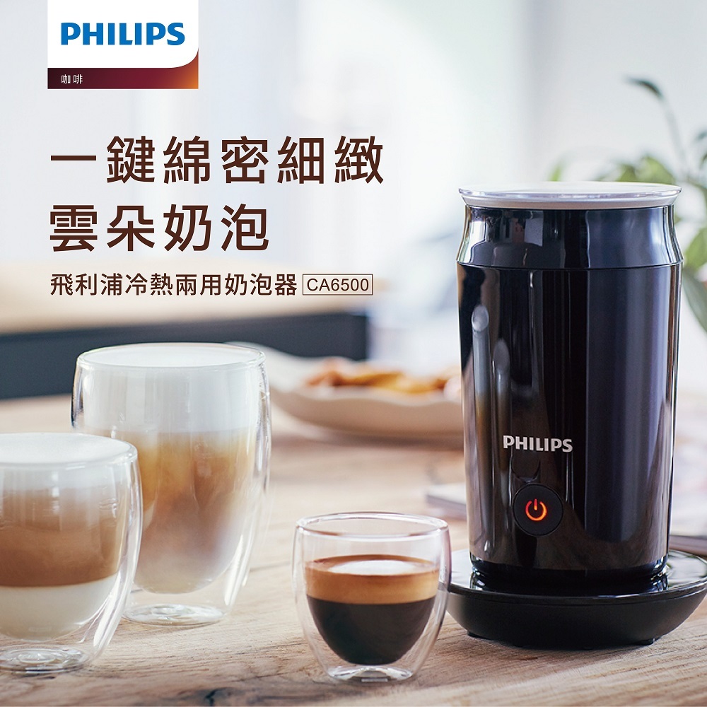 飛利浦 Philips    CA6500/63‧全自動冷熱奶泡奶蓋機‧120ml‧香港行貨,原廠2年保養‧