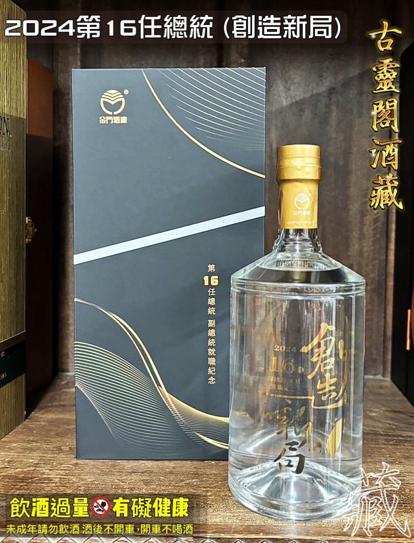 2024第16任總統 (創造新局)