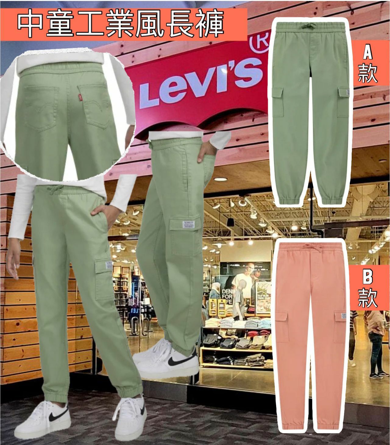 【預購】Levis G092650 中童工業風長褲 (男女同款)