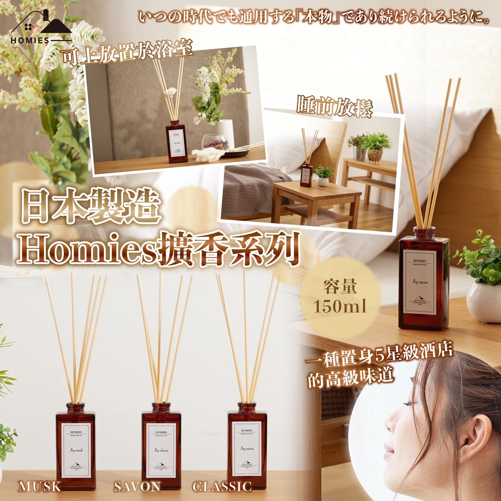 日本製造Homies擴香系列