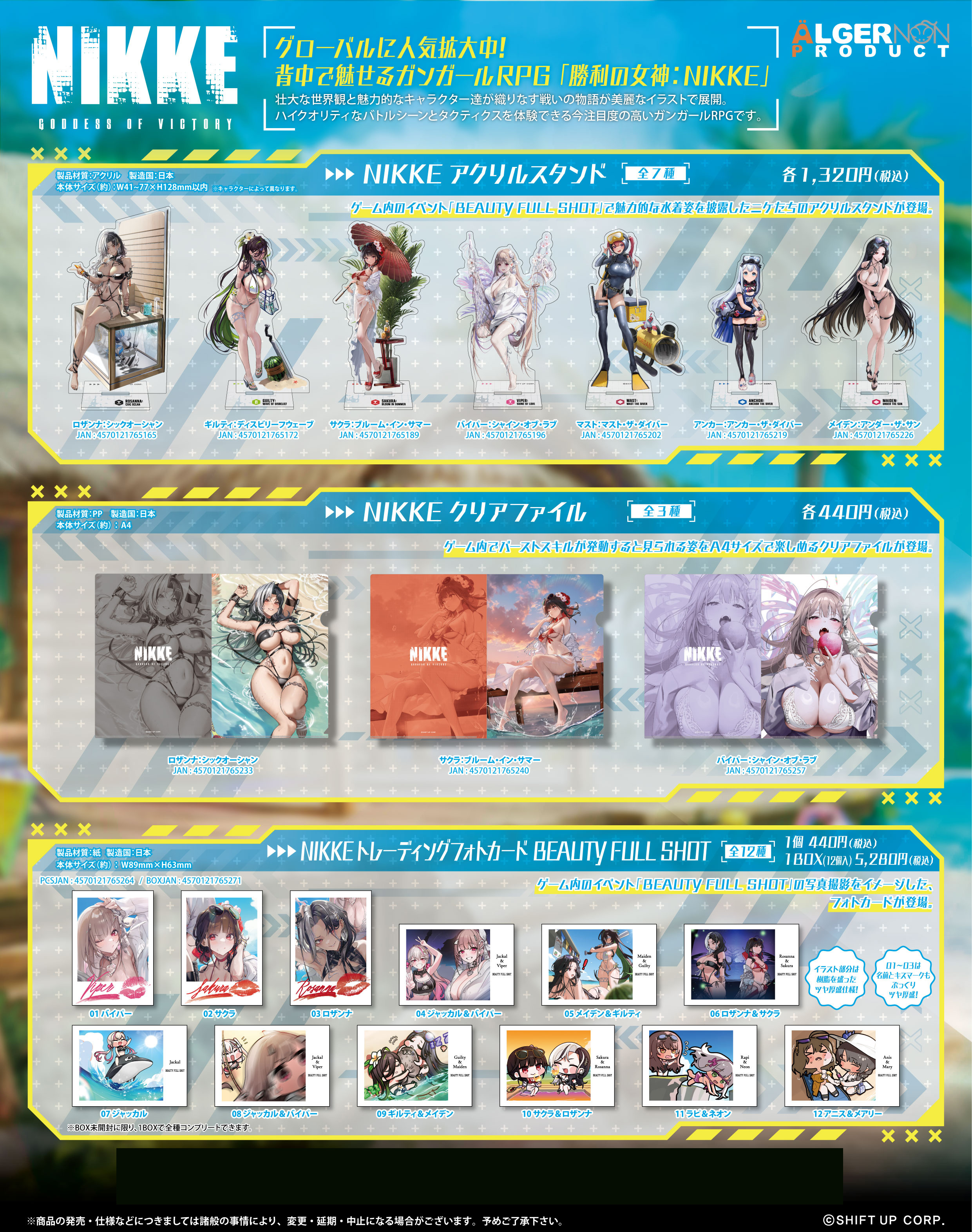 「ACG.GO」「預購」 日版  勝利の女神:NIKKE 各種商品