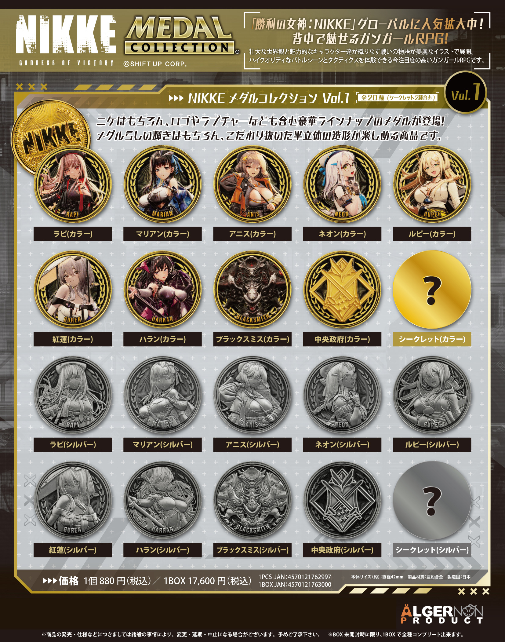 「ACG.GO」「預購」 日版  勝利女神：NIKKE 勳章 Vol. 1
