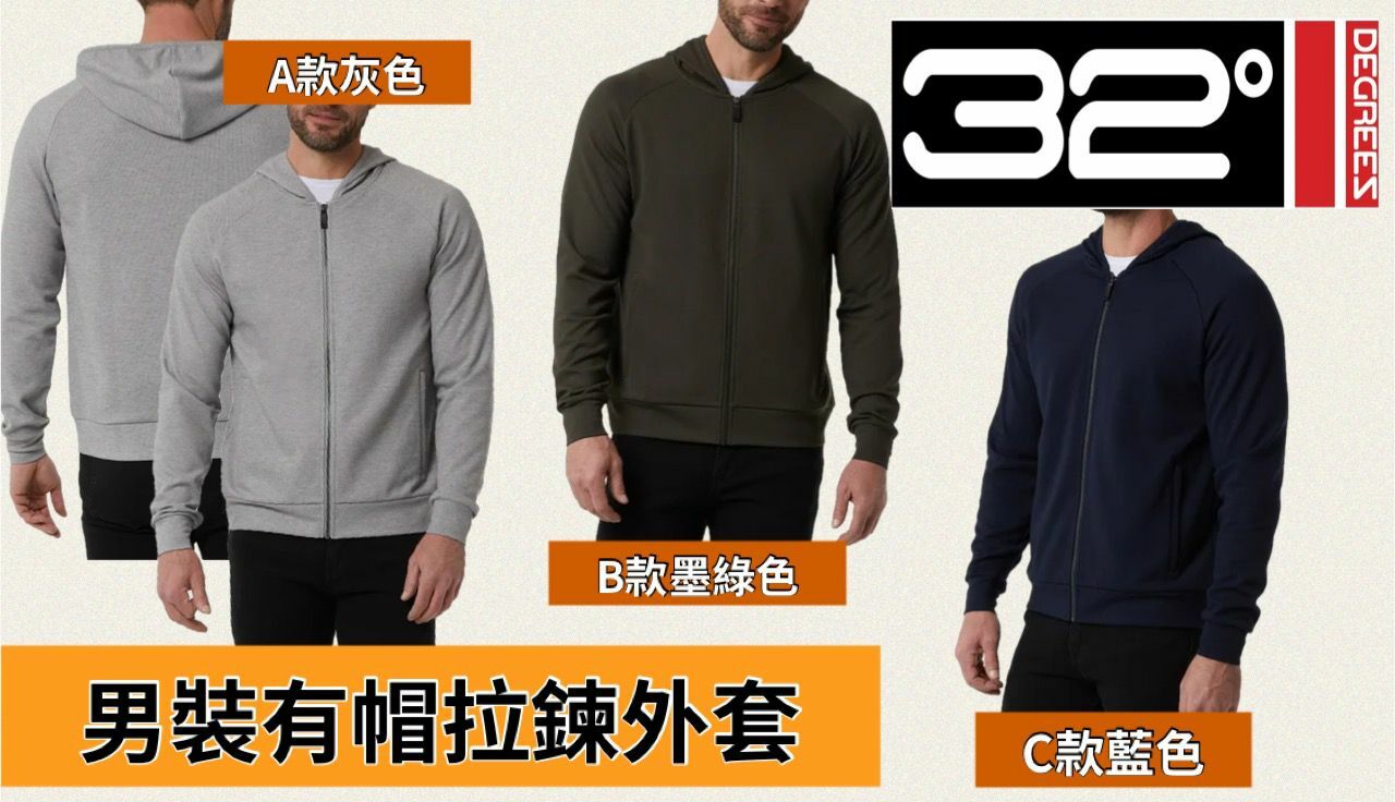 【預購】32Degrees G092653 男裝有帽拉鍊外套