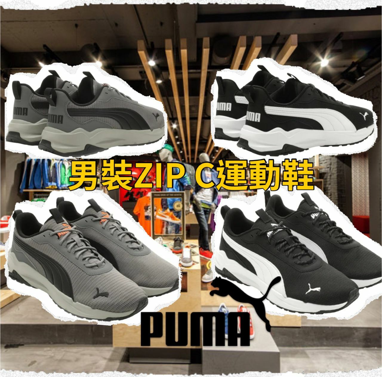 【預購】Puma G120923 男裝Zip C運動鞋