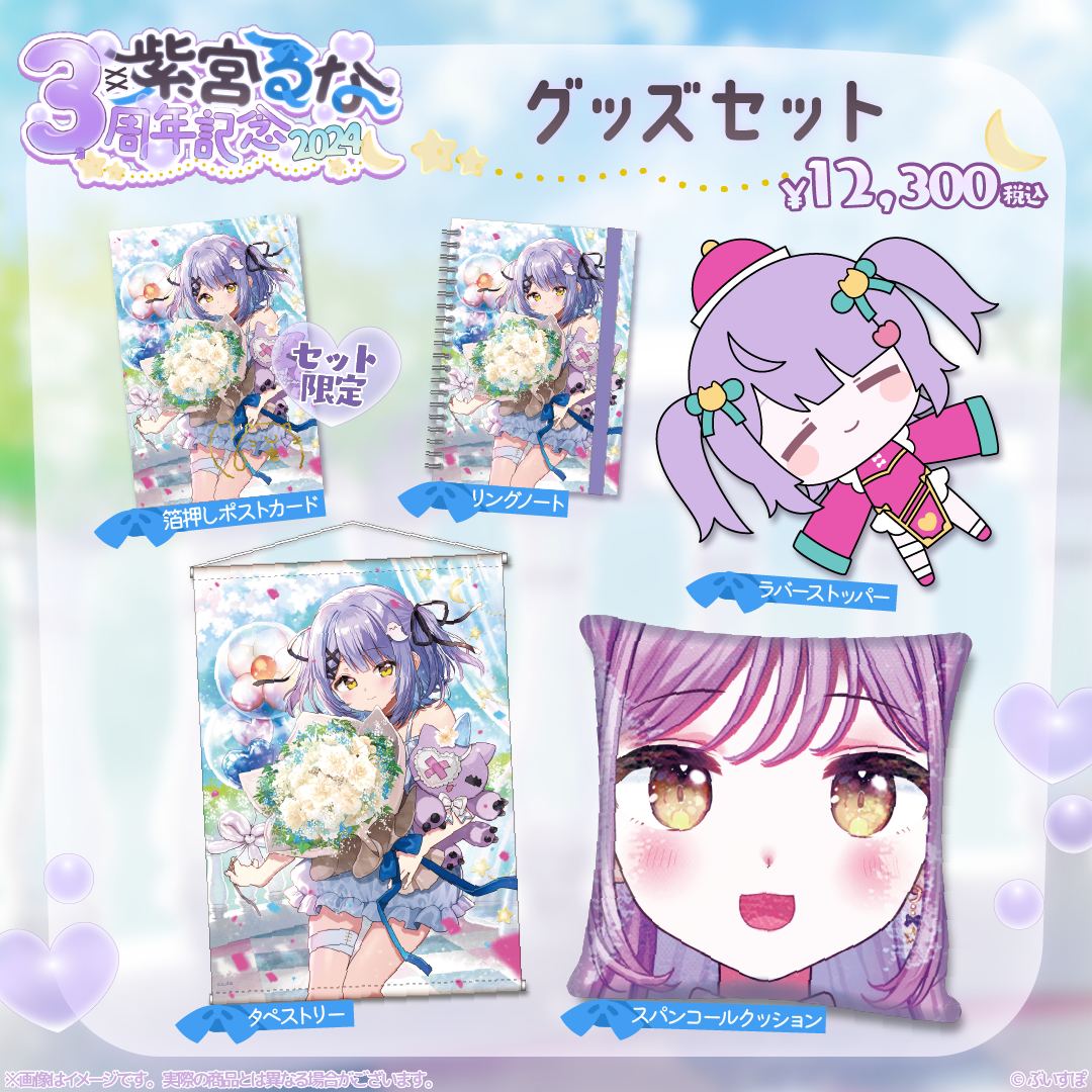 「ACG.GO」「現貨」VSPO! ぶいすぽっ！紫宮るな 3周年記念2024