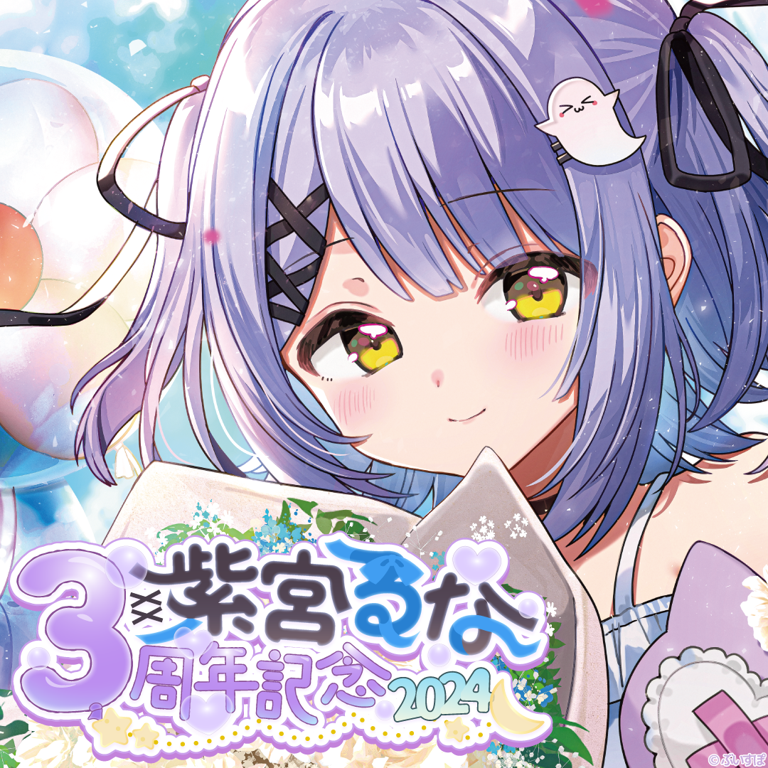 「ACG.GO」「現貨」VSPO! ぶいすぽっ！紫宮るな 3周年記念2024