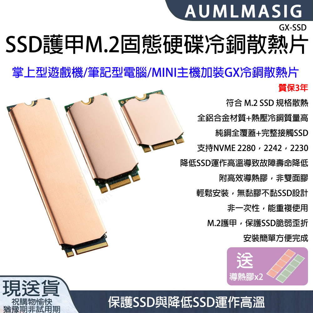 AUMLMASIG SSD護甲M.2固態硬碟冷銅散熱片 掌上型遊戲機/筆記型電腦/MINI主機加裝GX冷銅散熱片
