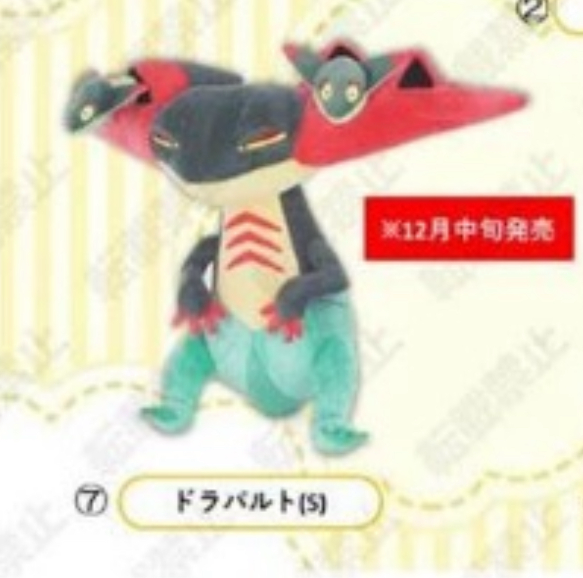 預訂 2024/12月 PP274 ドラパルト(S)