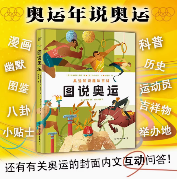 精装 图说奥运