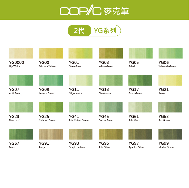 日本 COPIC Sketch 358色 2代麥克筆【YG系列】*單支販售*