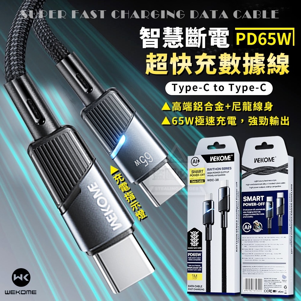 WEKOME雷神系列智慧斷電PD35W超快充數據線