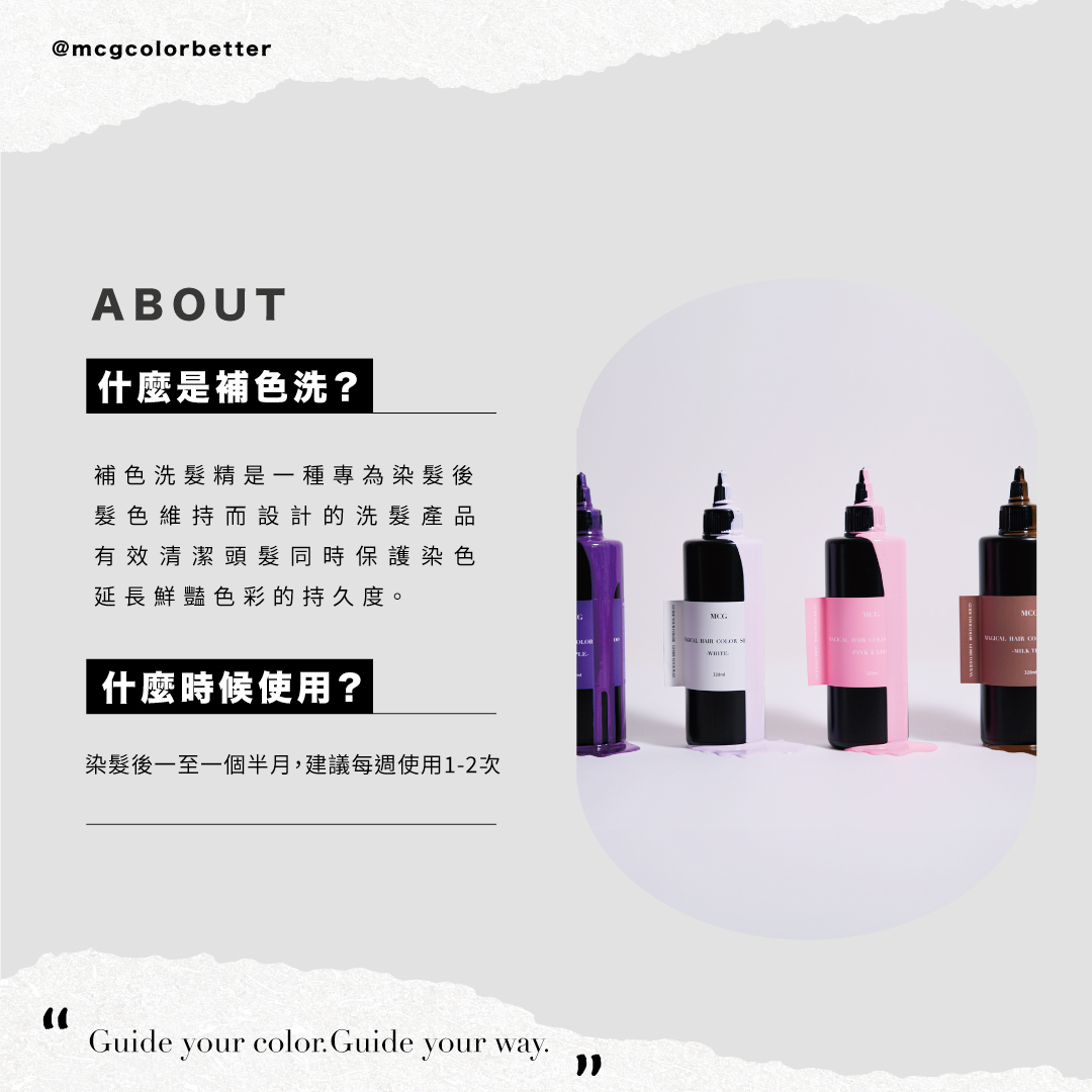 什麼是補色洗髮精?