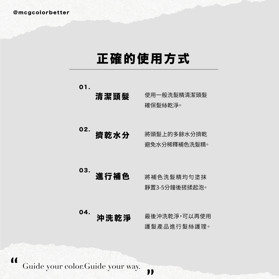補色洗髮精正確的使用方式