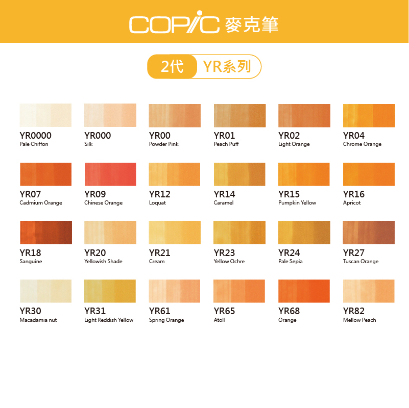 日本 COPIC Sketch 358色 2代麥克筆【YR系列】*單支販售*