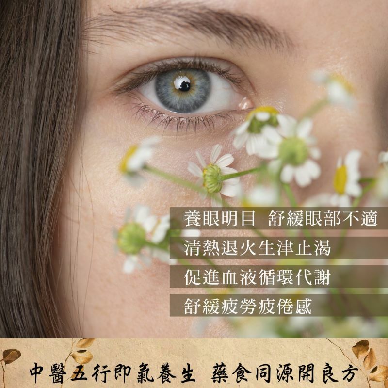 【蘇春豐X 正伍皓漢方聯名商品】舒甘茶｜激活增強體力 舒護雙眼明亮！