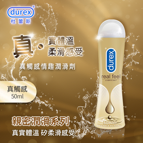 杜蕾斯Durex,真觸感情趣潤滑劑50ml,矽性潤滑液
