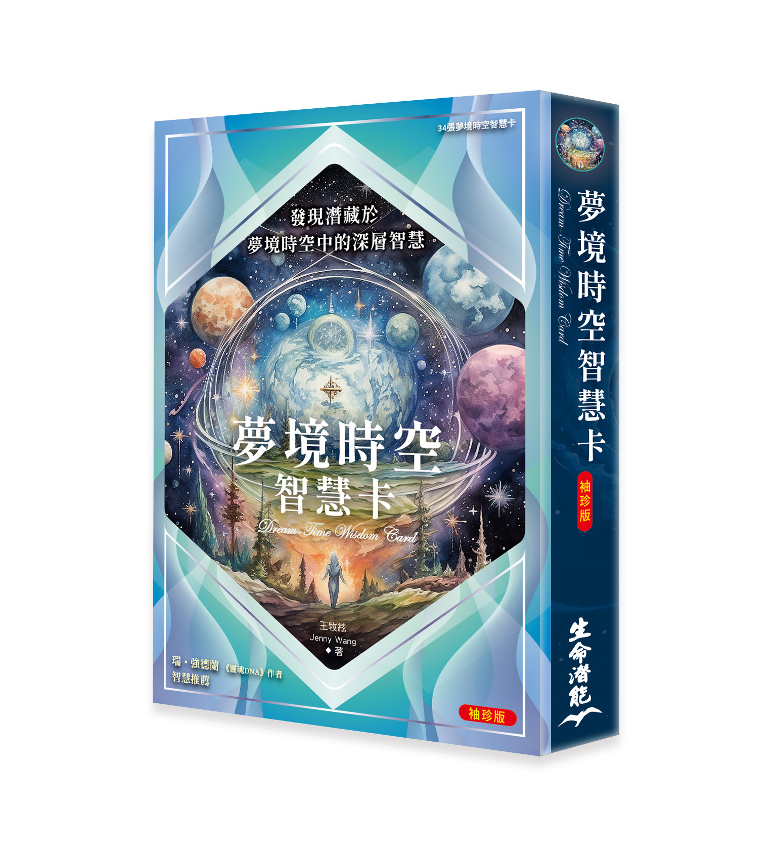 夢境時空智慧卡袖珍版（僅含34張夢境時空智慧卡）無小書 9786267571002