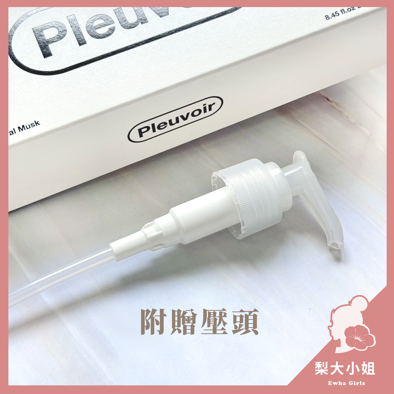 Pleuvoir Body Cleanser 香氛沐浴露