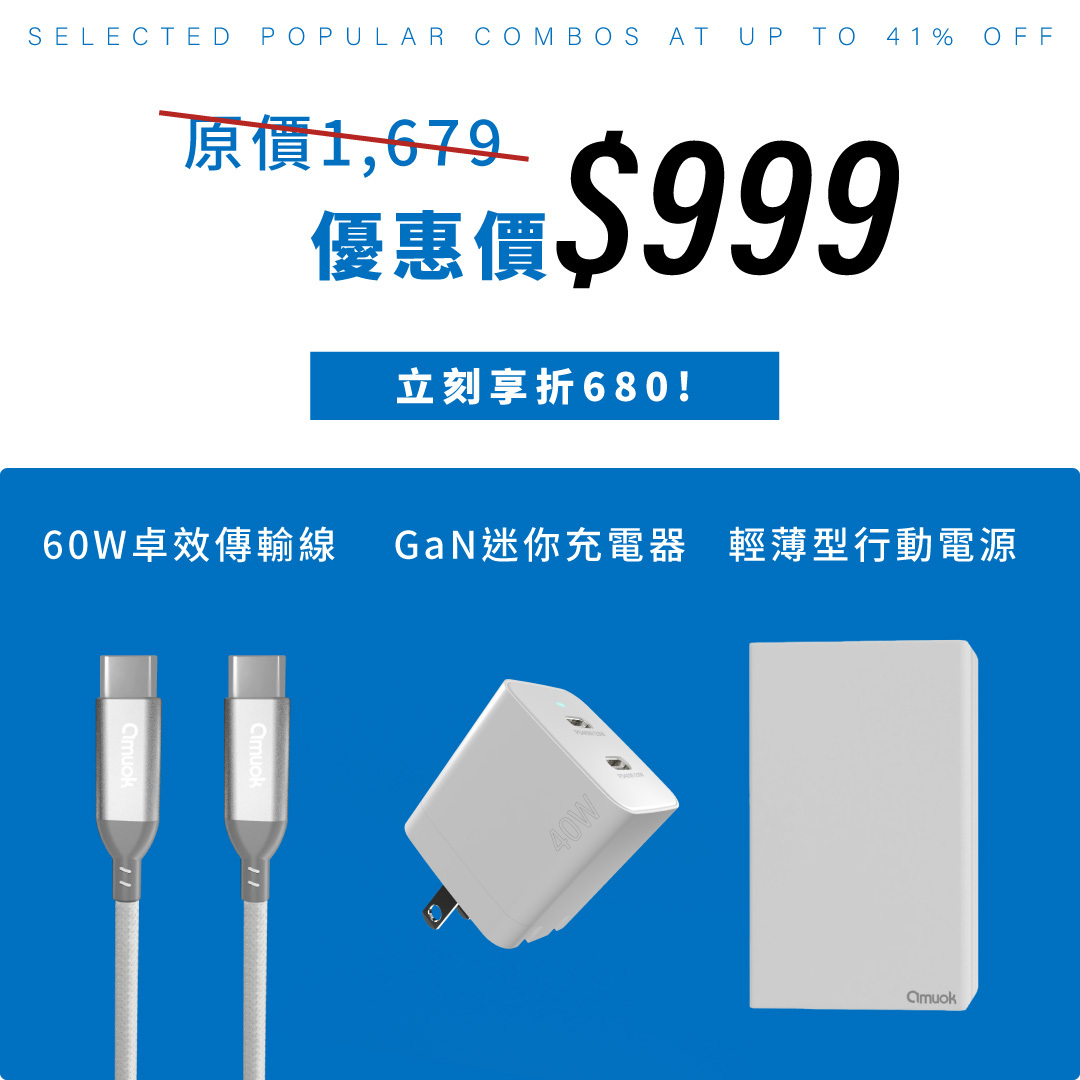 輕便型電力滿滿組