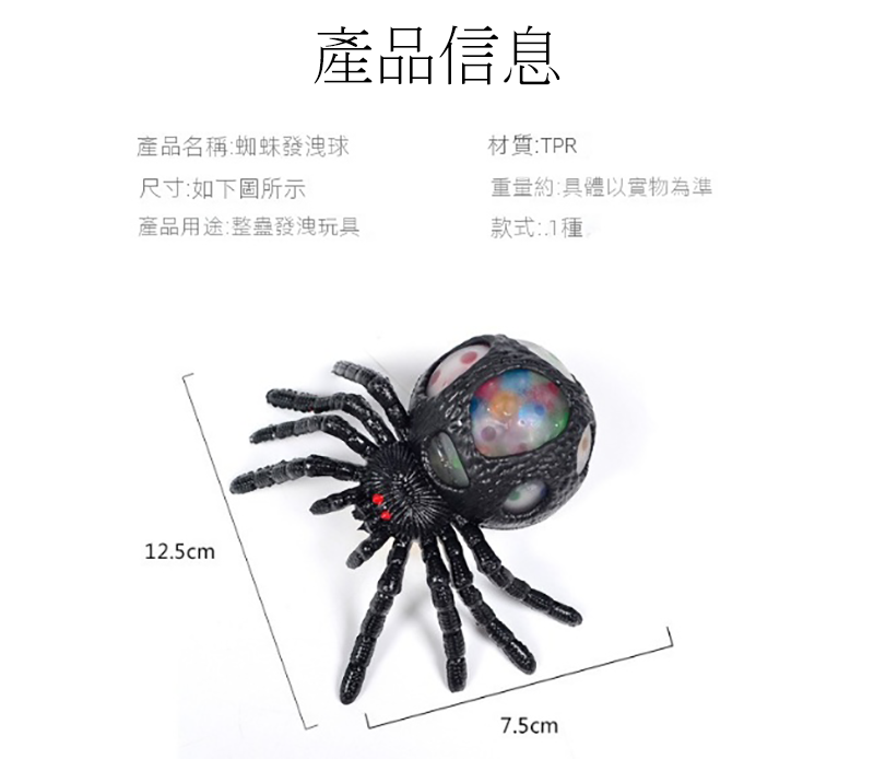 萬聖節蜘蛛TPR發洩玩具 HW4060