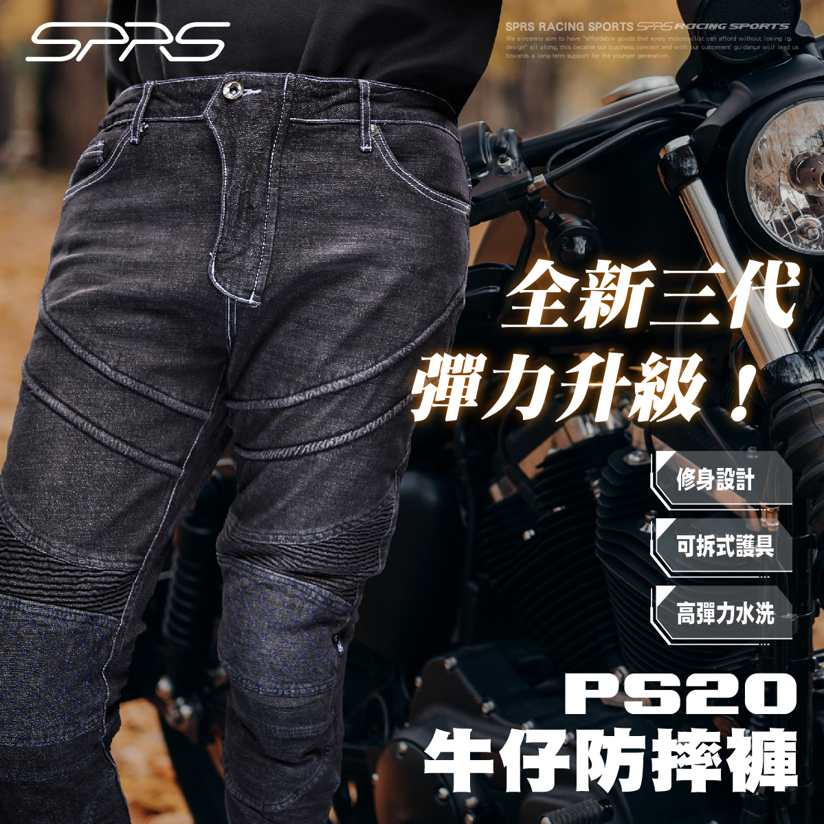 【SPRS Racing Sports 速比爾】PS20 牛仔防摔褲 (藍色) -  Webike摩托百貨