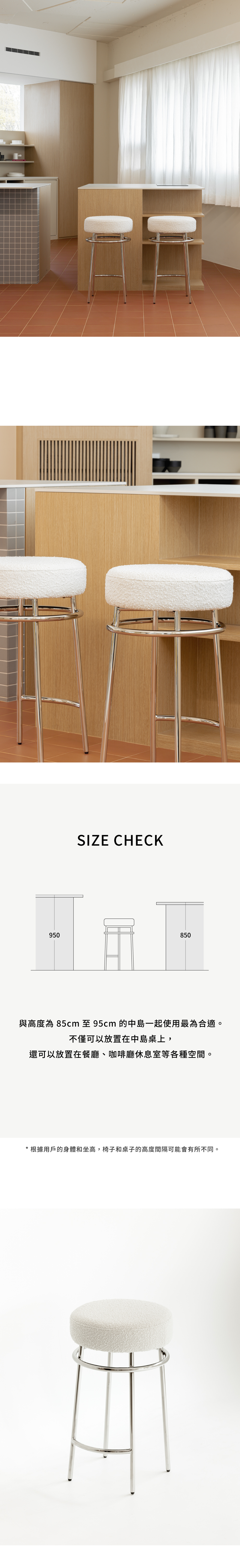7UHR-TULI 吧檯凳,搭配中島高度範圍85cm至95cm最合適,也可搭配餐廳、咖啡廳等空間