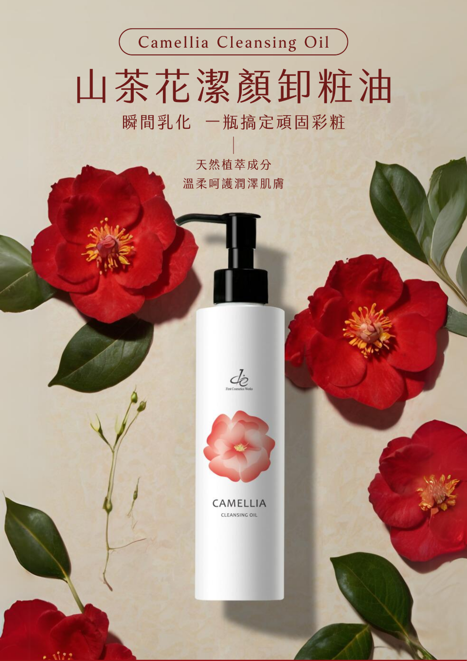 瞬間乳化  一瓶搞定頑固彩粧