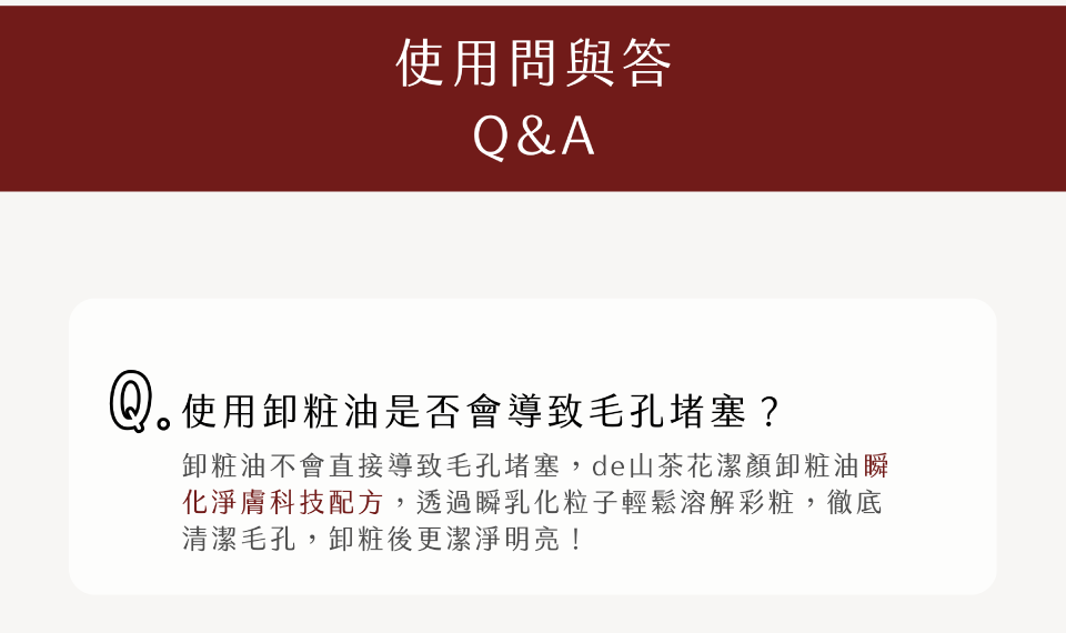 使用卸粧油是否會導致毛孔堵塞？