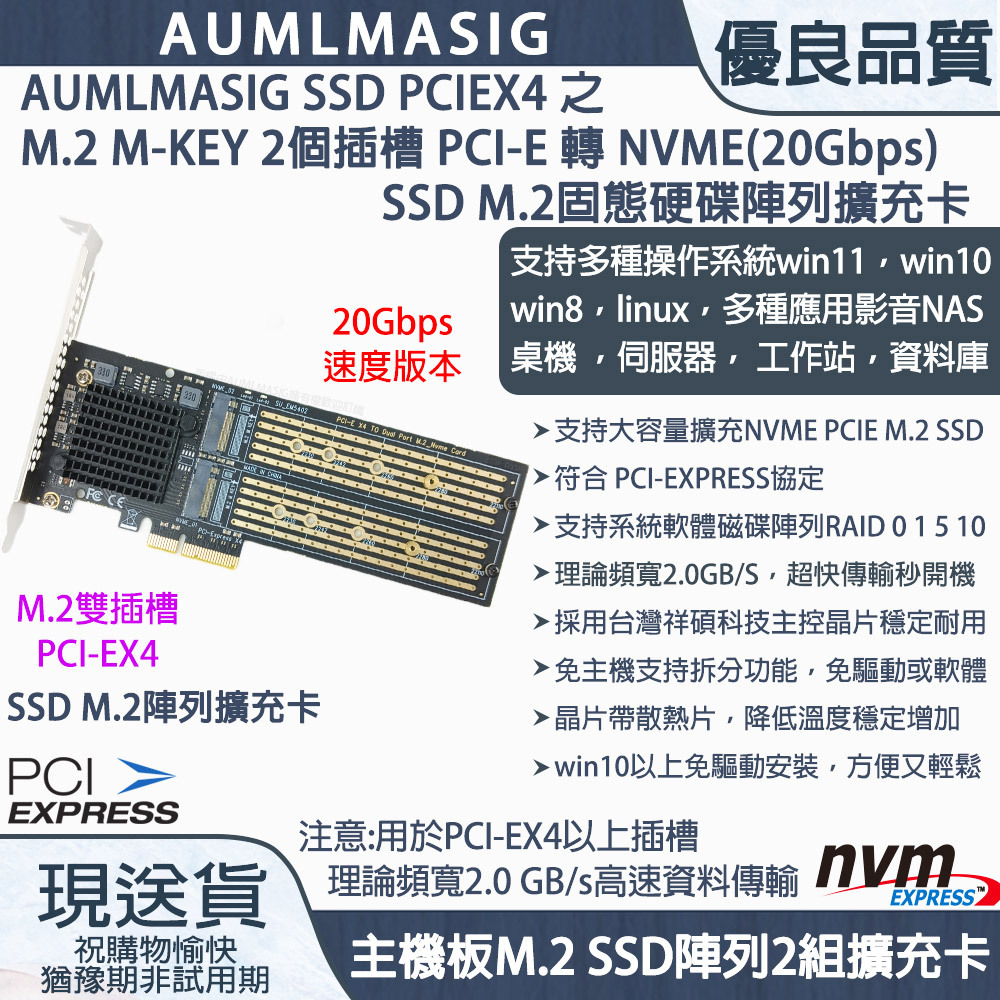 AUMLMASIG SSD PCIEX4 之  M.2 M-KEY 2個插槽 PCI-E 轉 NVME(20Gbps)  SSD M.2固態硬碟陣列擴充卡 【MA-M.2SSD2P-AS20GS-S】
