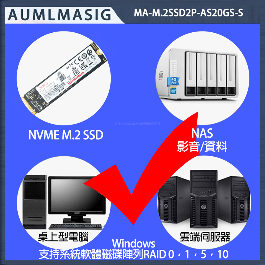 AUMLMASIG SSD PCIEX4 之  M.2 M-KEY 2個插槽 PCI-E 轉 NVME(20Gbps)  SSD M.2固態硬碟陣列擴充卡 【MA-M.2SSD2P-AS20GS-S】