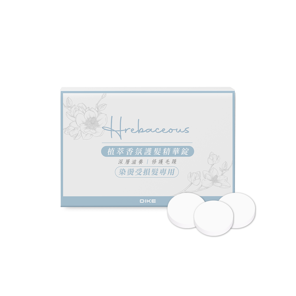 HBF210-P1 植萃香氛護髮精華錠3入-染燙受損專用